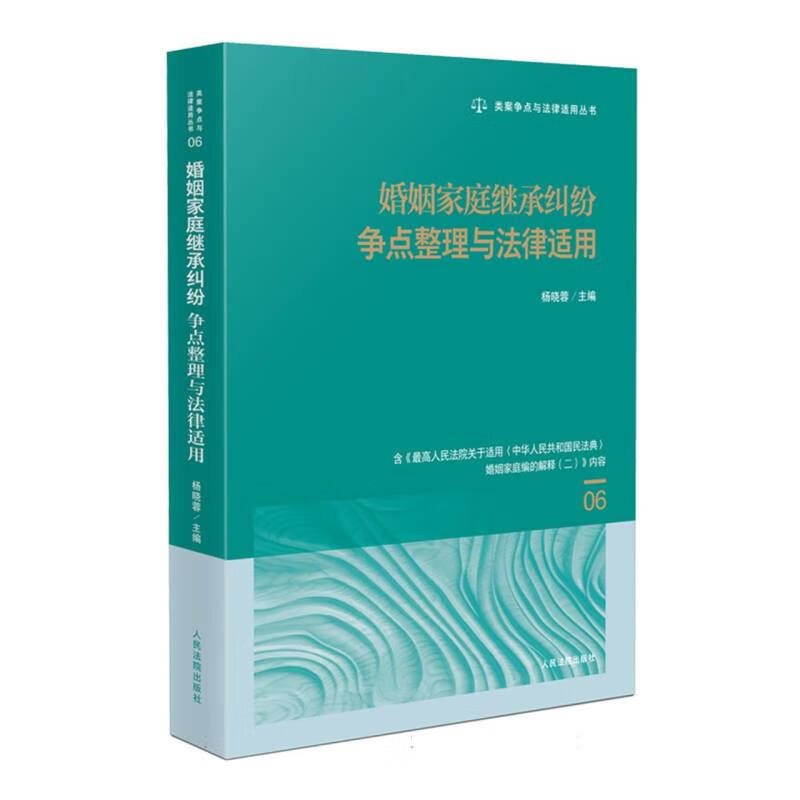 婚姻与继承: 打破误解与传统观念